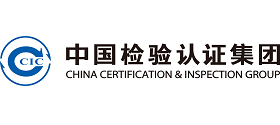 CCIC中国检验认证集团