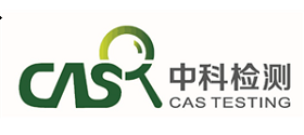 CAS中科检测